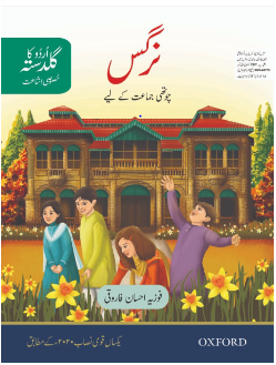Urdu Ka Guldasta (Khususi Isha’at): Nargis Student’s Book for class 4 (SNC)