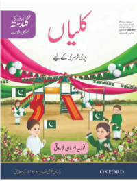 Image of Urdu Ka Guldasta (Khususi Isha’at): Kaliyan Student’s Book