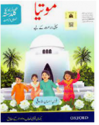 Image of Oxford Motia Urdu ka Guldasta Book for Class 1