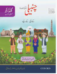 Image of Urdu Ka Guldasta (Khususi Isha’at): Chambeli for K.G (SNC)