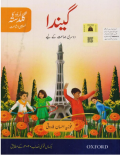 Oxford Gainda Urdu Ka Guldasta For Class 2 (SNC)