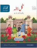 Urdu Ka Guldasta (Khususi Isha’at): Gul-e-Lala Student’s Book for Class 5