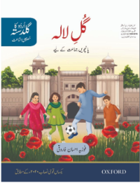 Image of Urdu Ka Guldasta (Khususi Isha’at): Gul-e-Lala Student’s Book for Class 5