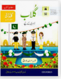 Oxford Urdu ka Guldasta Gulab For Nursery