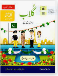 Image of Oxford Urdu ka Guldasta Gulab For Nursery