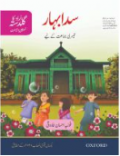 Urdu Ka Guldasta (Khususi Isha’at): Sada Bahar for class 3
